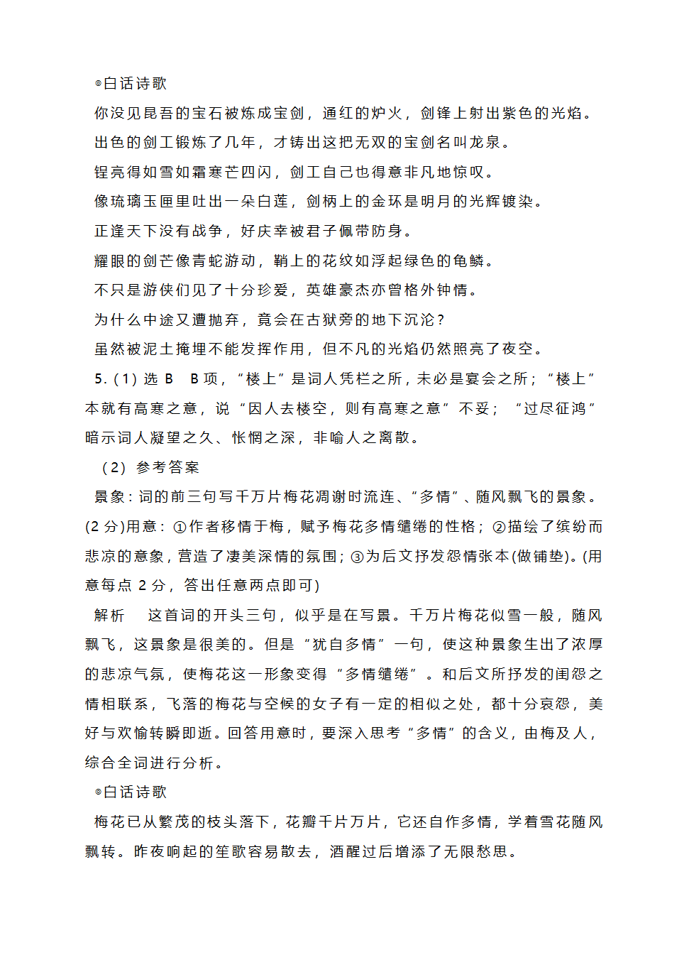 2023届高考语文复习：诗歌形象专题（含答案）.doc第12页