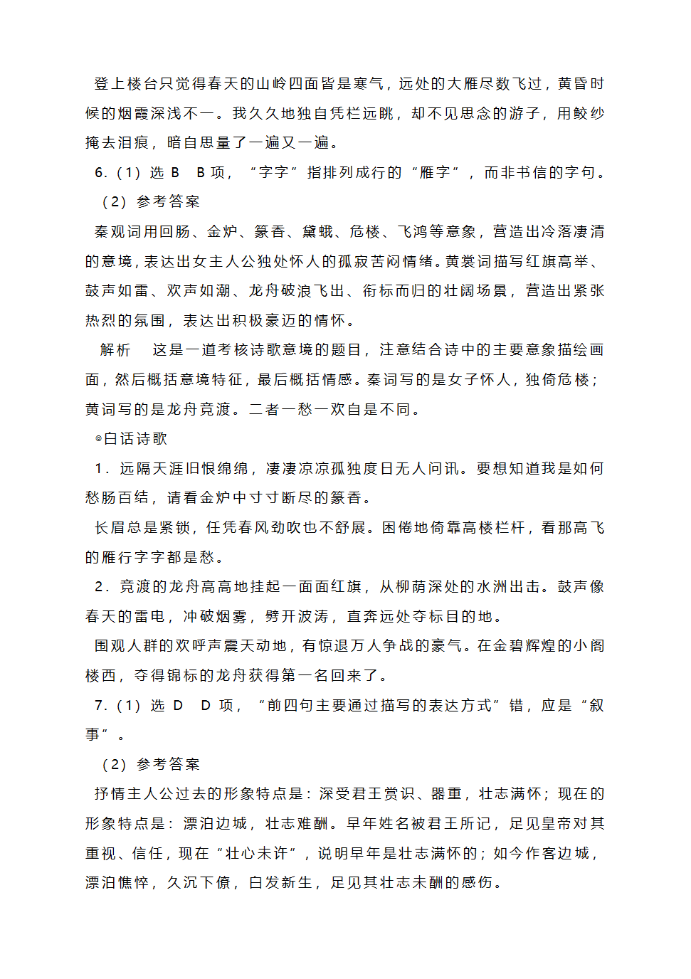 2023届高考语文复习：诗歌形象专题（含答案）.doc第13页