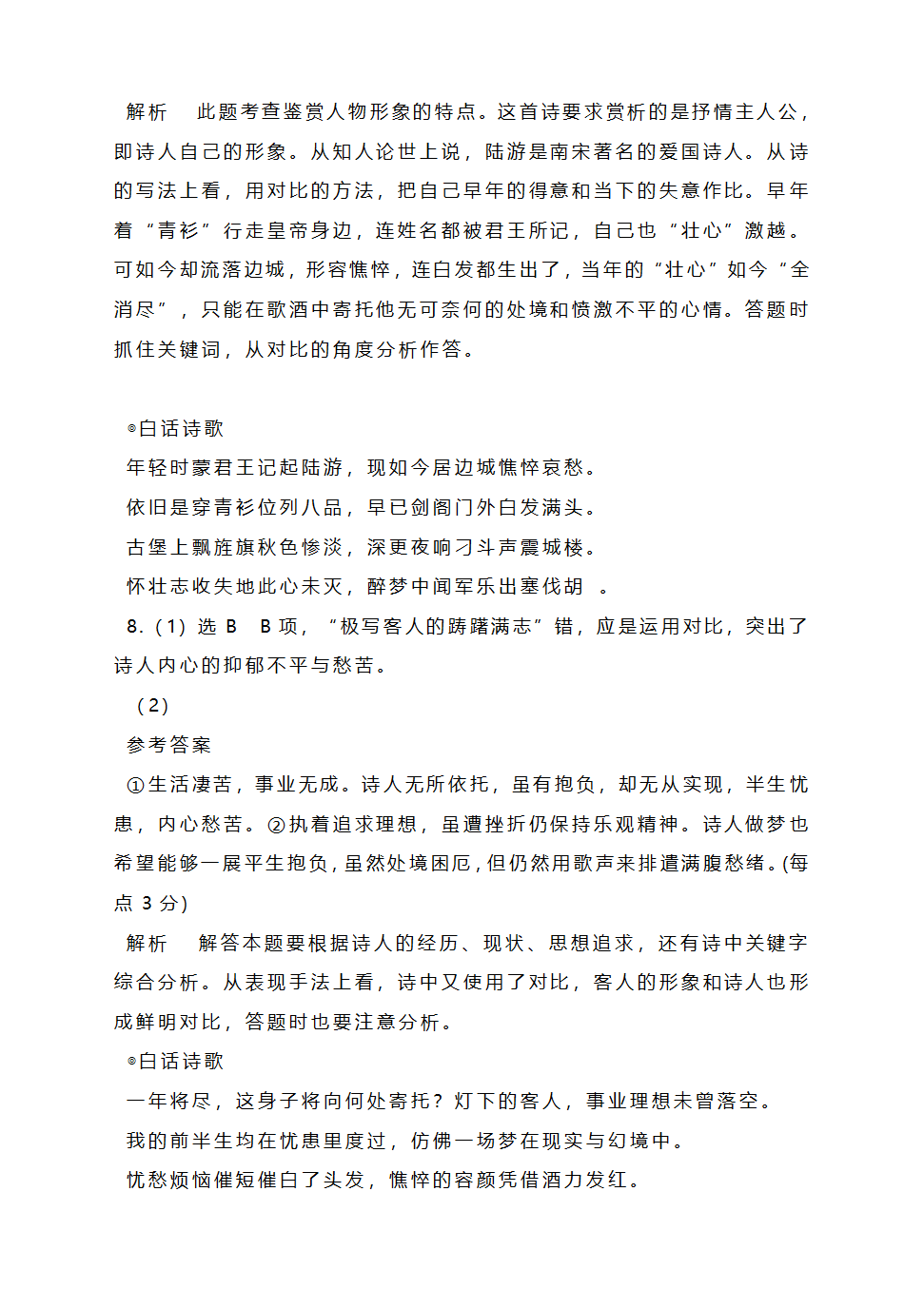 2023届高考语文复习：诗歌形象专题（含答案）.doc第14页