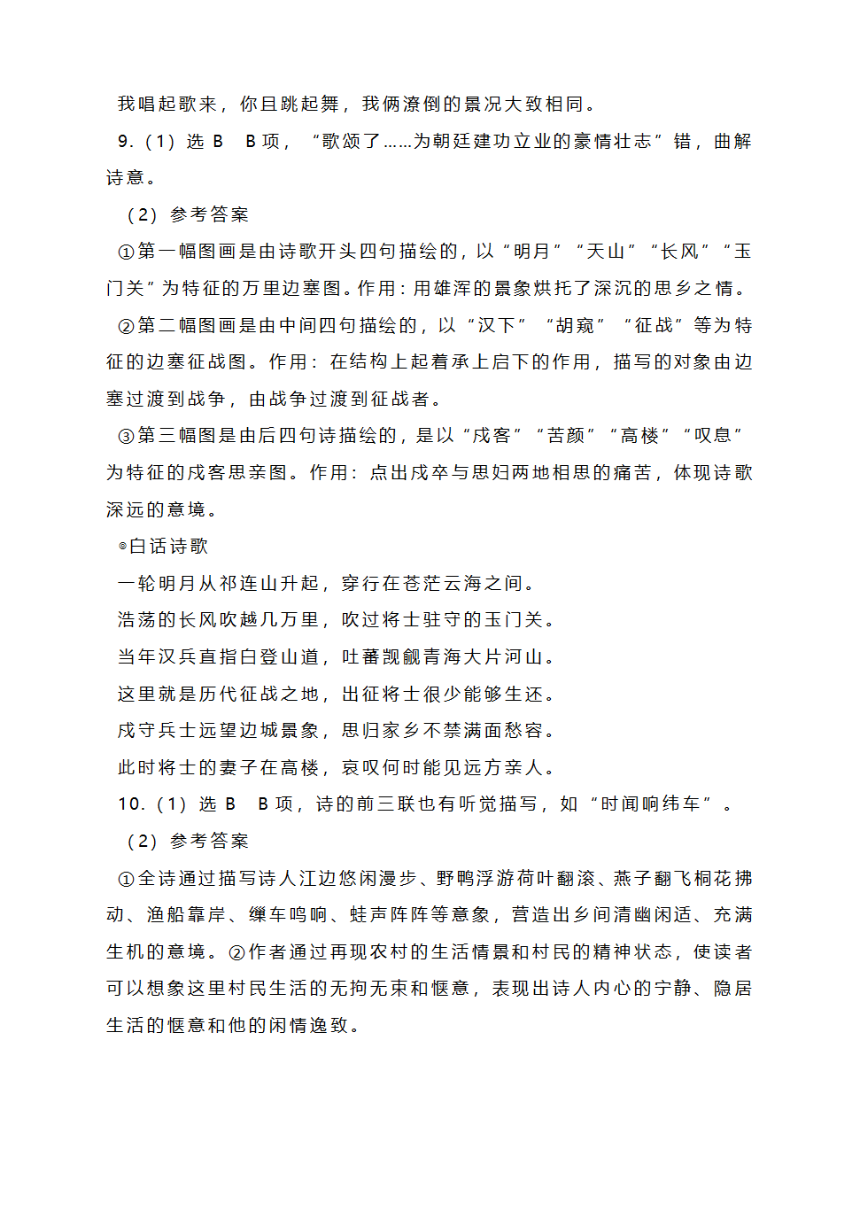 2023届高考语文复习：诗歌形象专题（含答案）.doc第15页