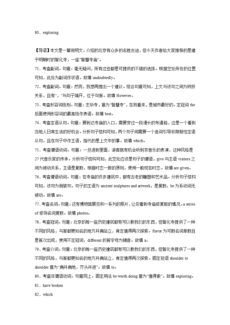 广东高考英语语法填空专项训练（有答案）.doc第24页