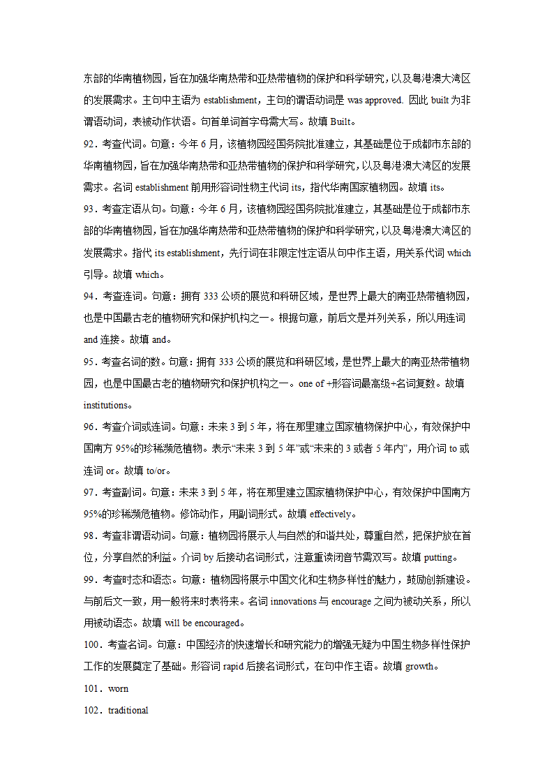 广东高考英语语法填空专项训练（有答案）.doc第27页