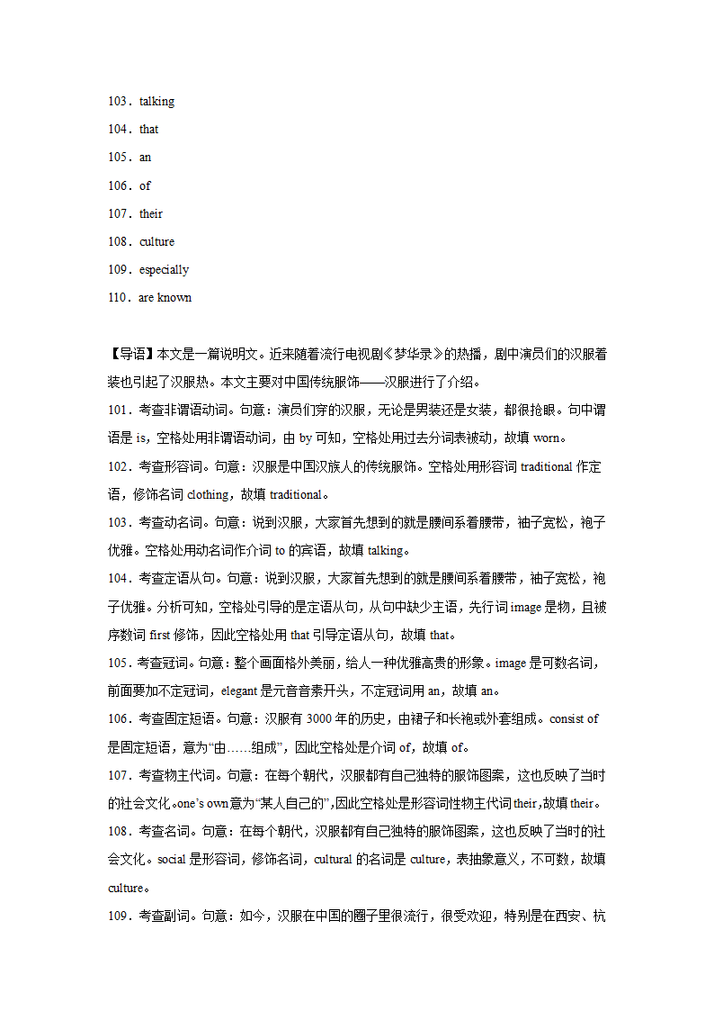 广东高考英语语法填空专项训练（有答案）.doc第28页