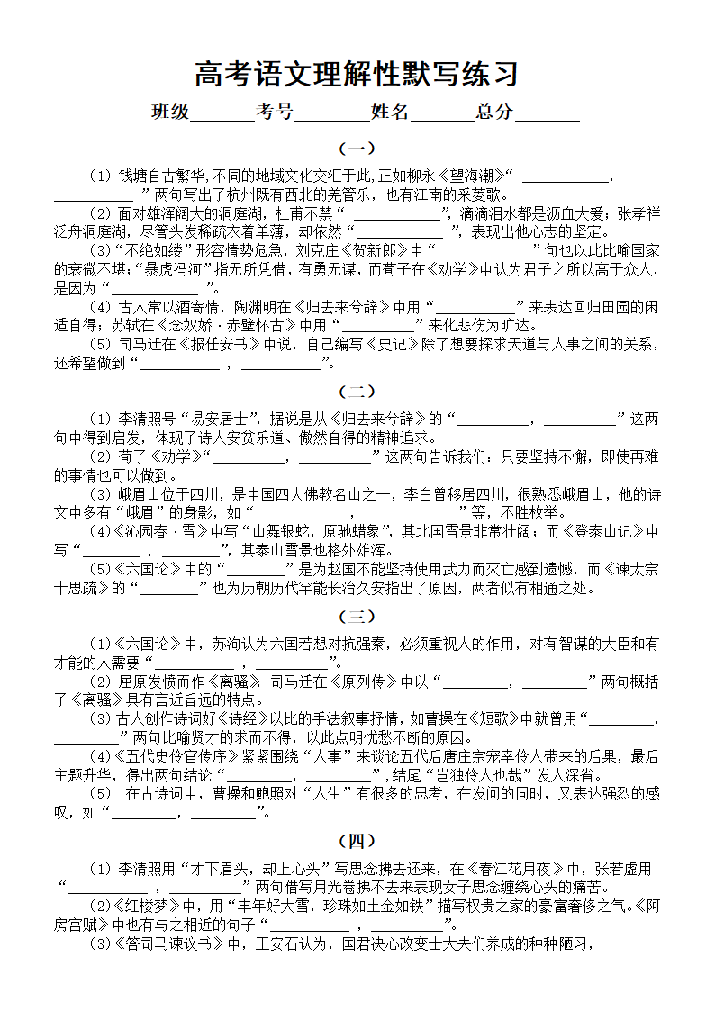 2024届高考复习理解性默写系列练习（含答案）.doc第1页