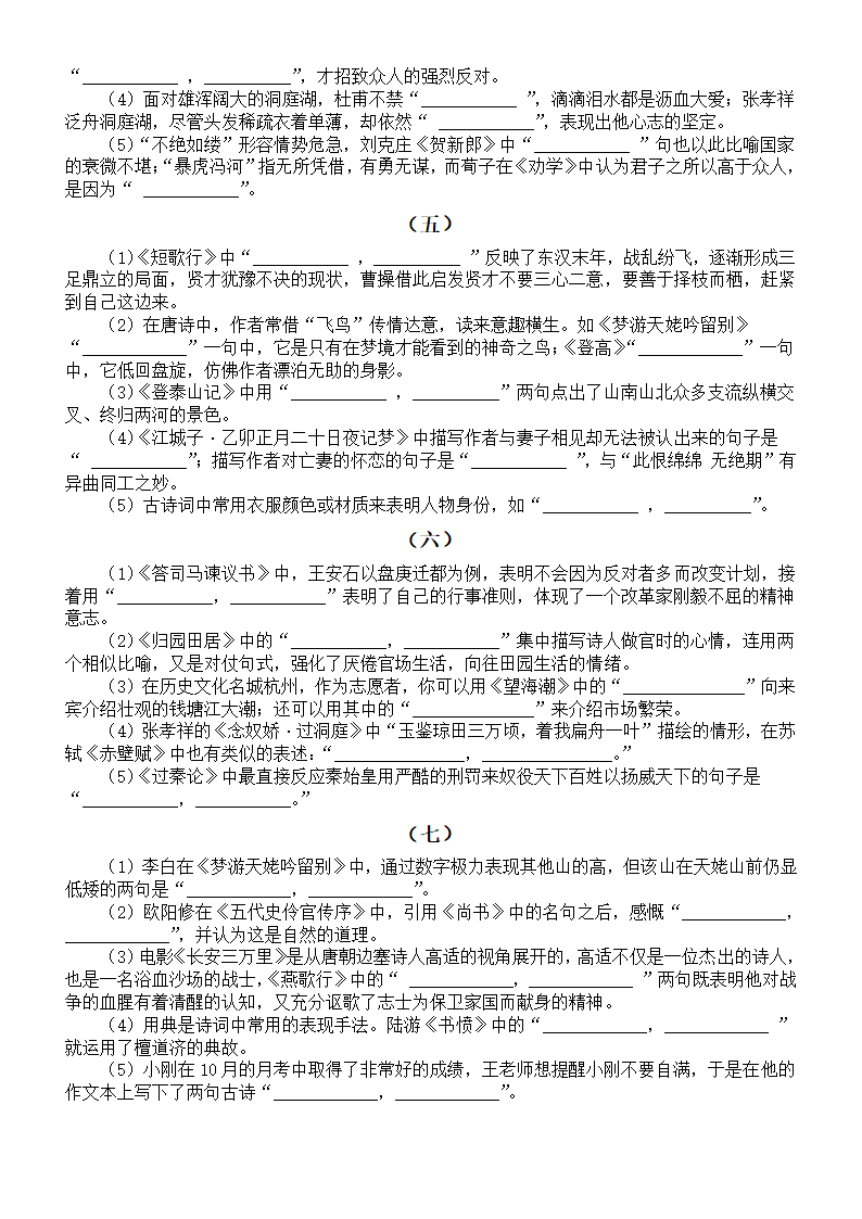 2024届高考复习理解性默写系列练习（含答案）.doc第2页