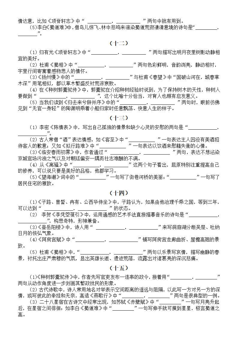 2024届高考复习理解性默写系列练习（含答案）.doc第4页