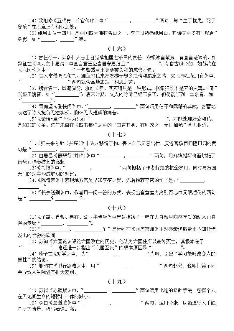 2024届高考复习理解性默写系列练习（含答案）.doc第5页