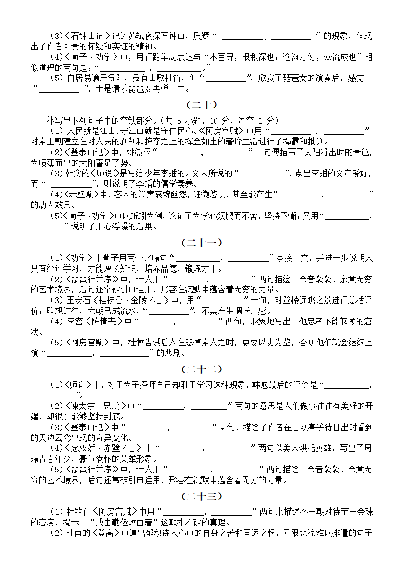 2024届高考复习理解性默写系列练习（含答案）.doc第6页