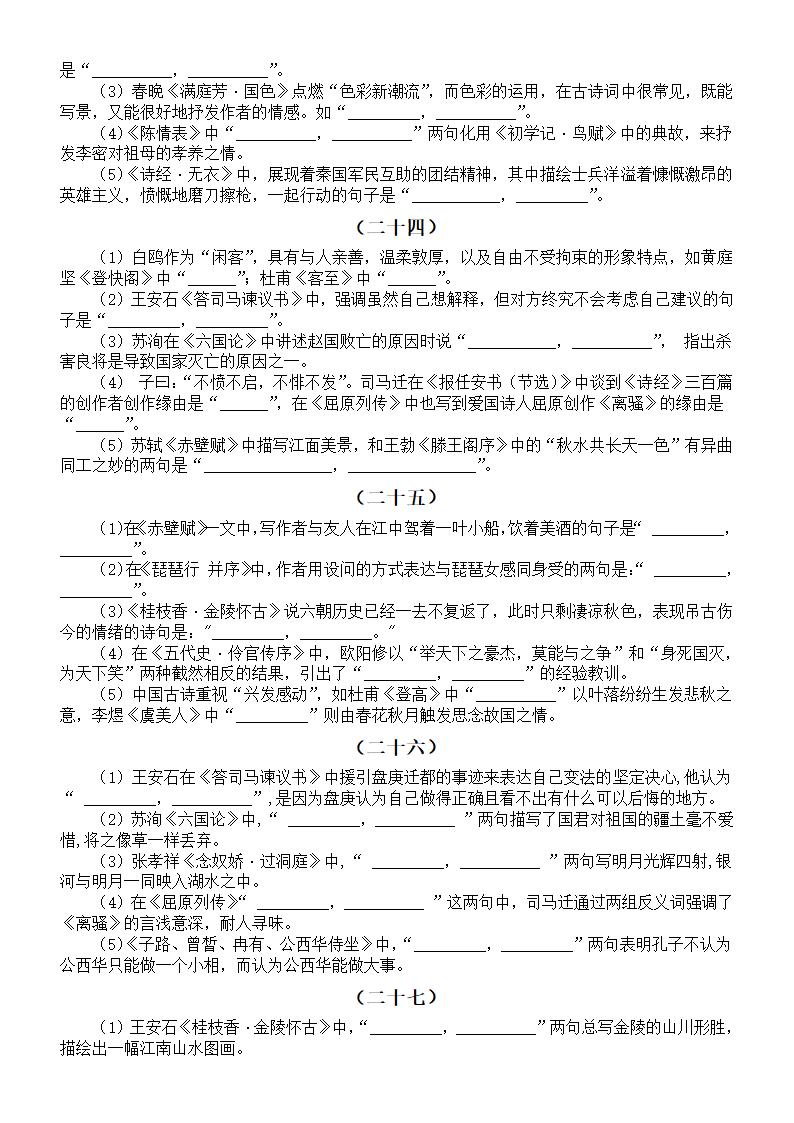 2024届高考复习理解性默写系列练习（含答案）.doc第7页