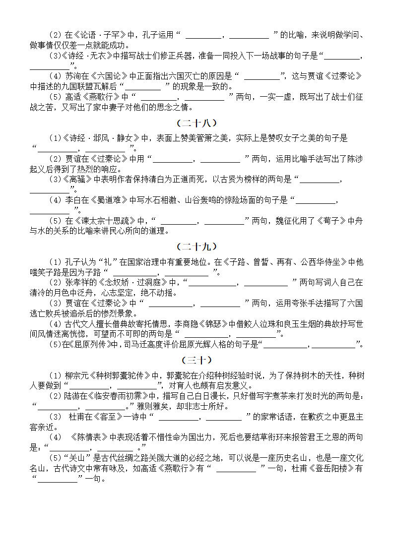 2024届高考复习理解性默写系列练习（含答案）.doc第8页