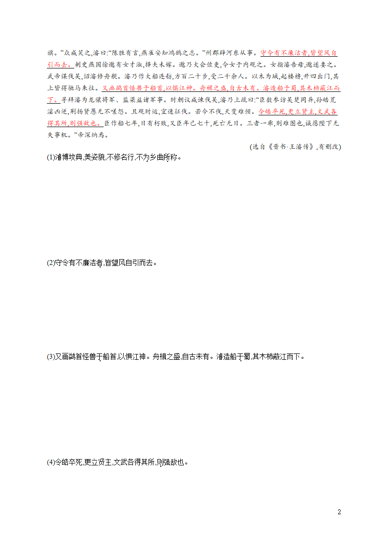 高考语文专题第二板块　专题一　练案二　文言虚词 含答案.doc第2页