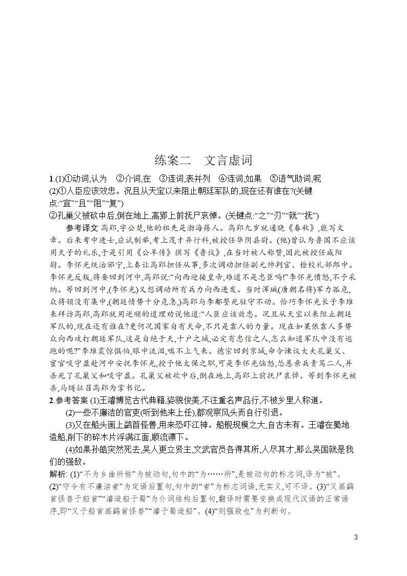 高考语文专题第二板块　专题一　练案二　文言虚词 含答案.doc第3页