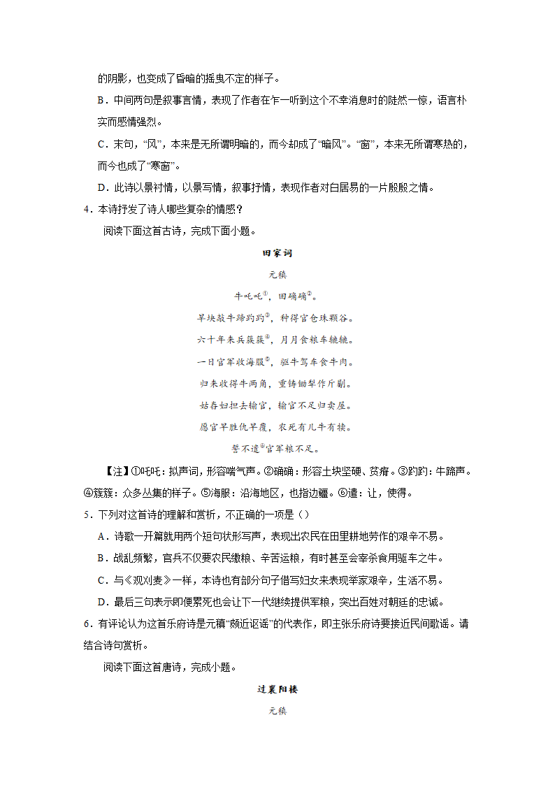 2024届高考诗歌专题训练诗人篇（元稹）（含解析）.doc第2页