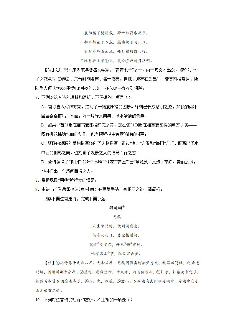 2024届高考诗歌专题训练诗人篇（元稹）（含解析）.doc第3页