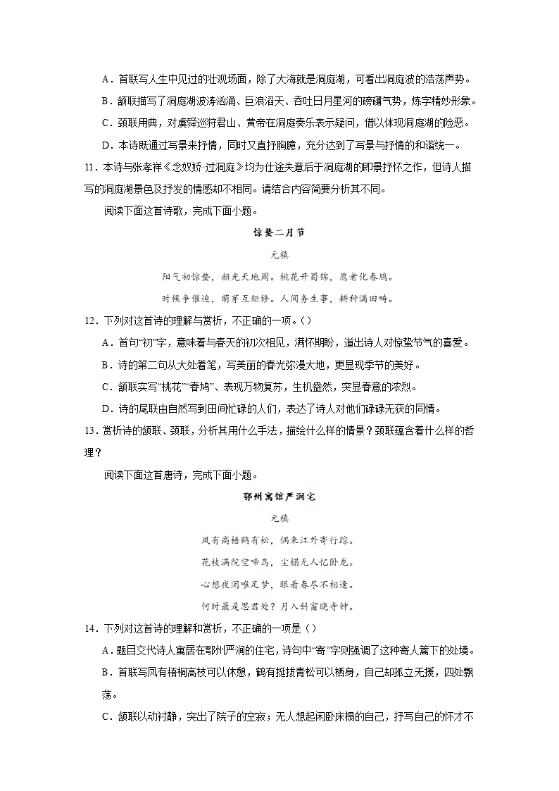 2024届高考诗歌专题训练诗人篇（元稹）（含解析）.doc第4页