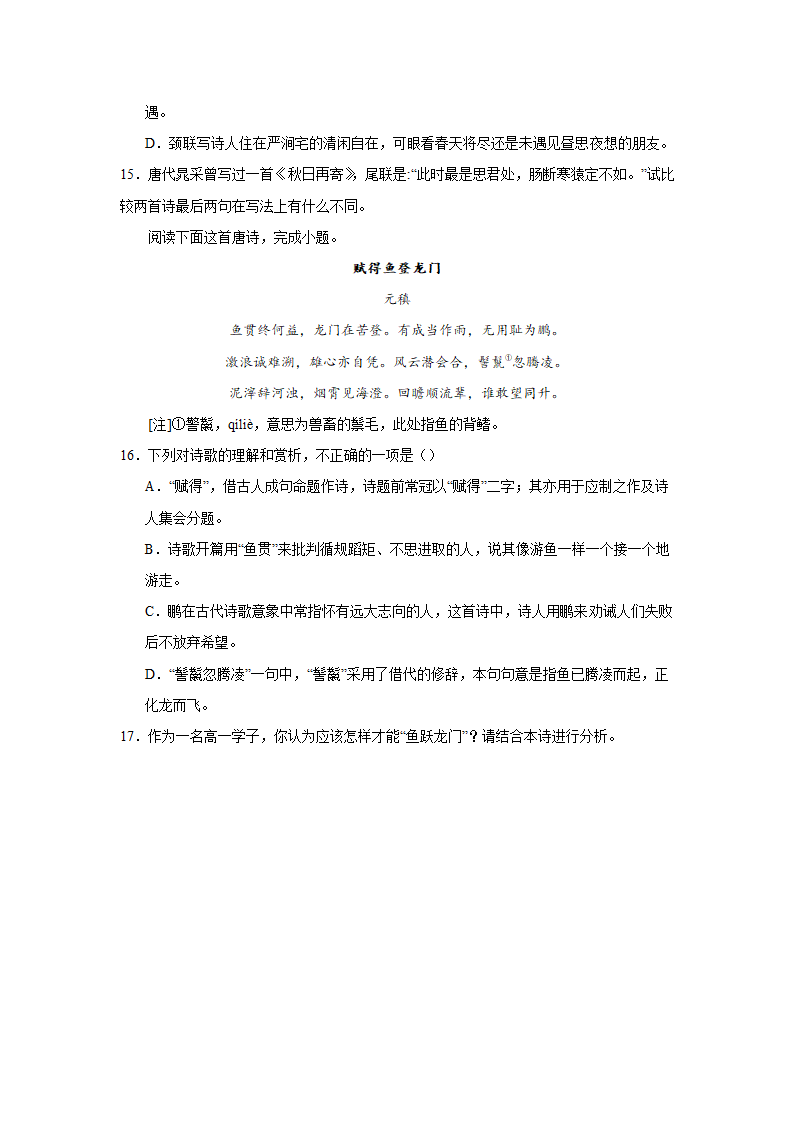 2024届高考诗歌专题训练诗人篇（元稹）（含解析）.doc第5页