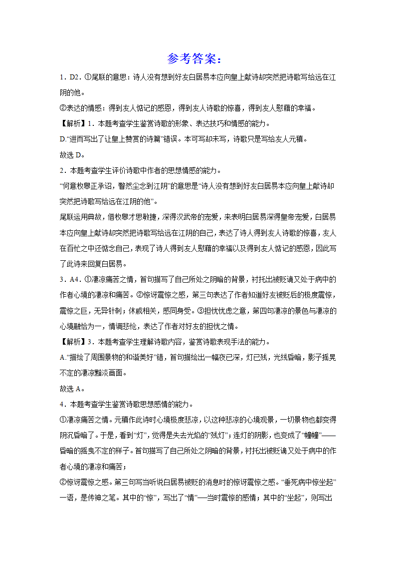 2024届高考诗歌专题训练诗人篇（元稹）（含解析）.doc第6页