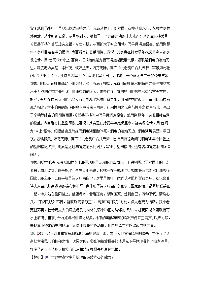 2024届高考诗歌专题训练诗人篇（元稹）（含解析）.doc第9页