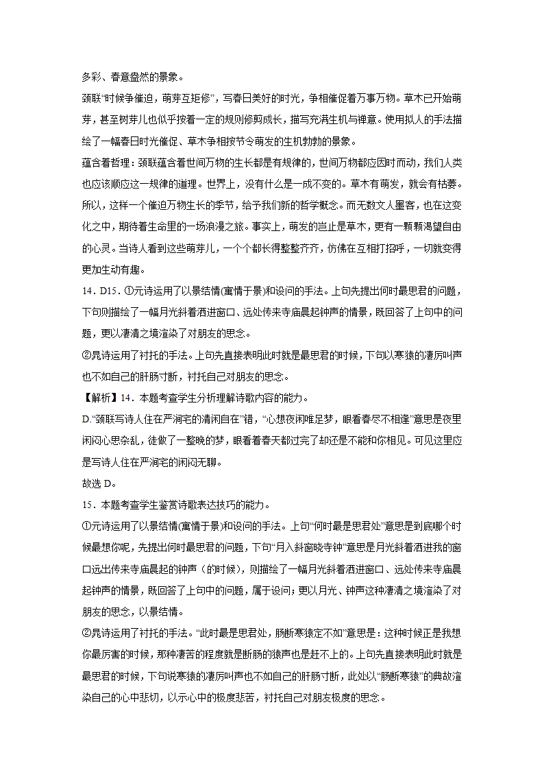 2024届高考诗歌专题训练诗人篇（元稹）（含解析）.doc第11页