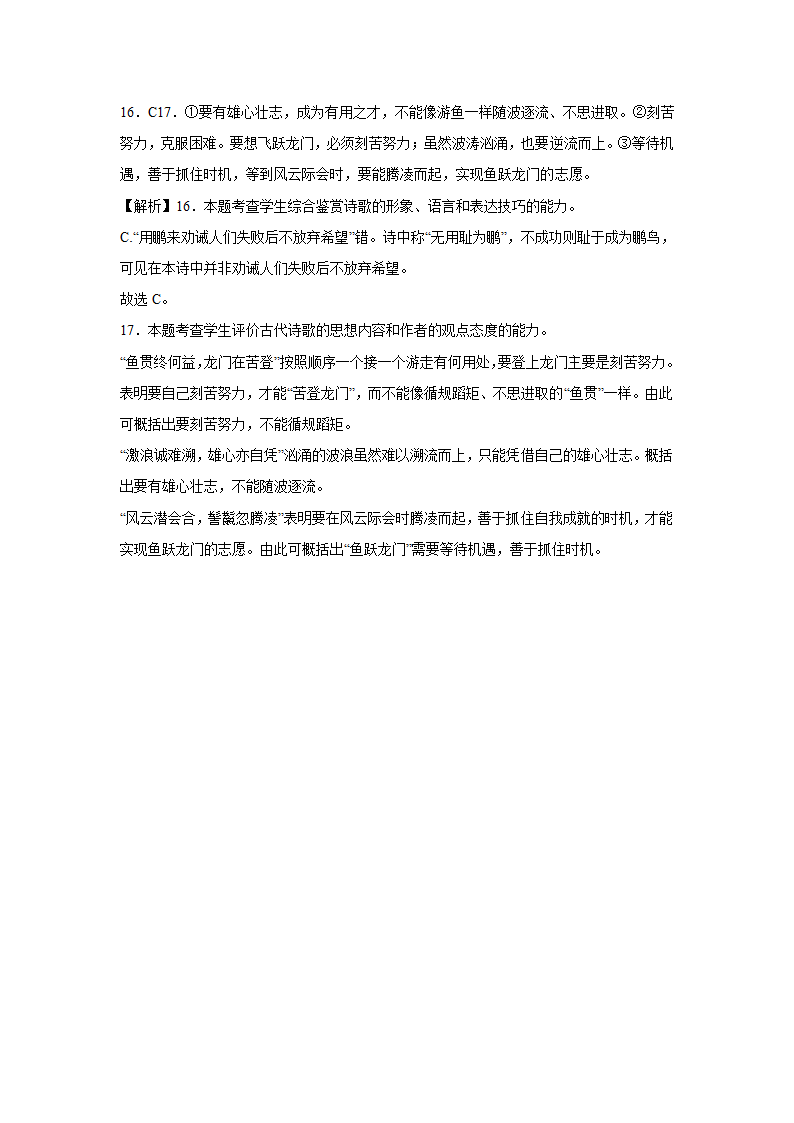 2024届高考诗歌专题训练诗人篇（元稹）（含解析）.doc第12页