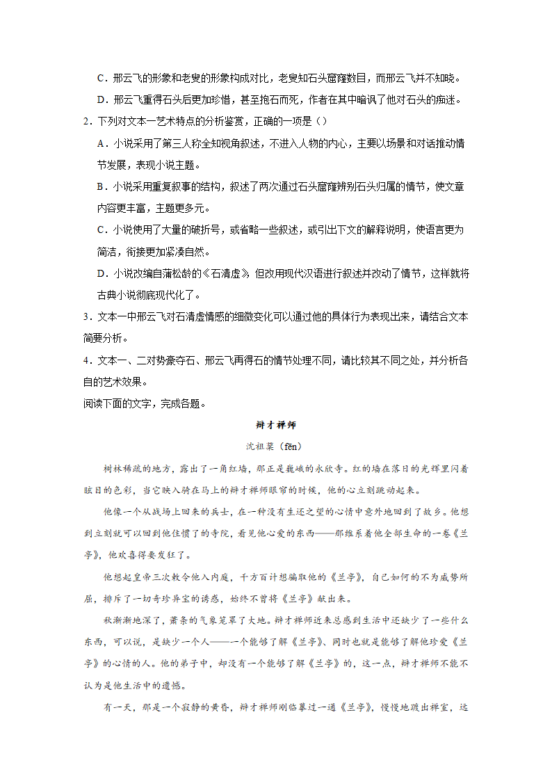 2024届高考小说专题训练：历史小说（含解析）.doc第3页