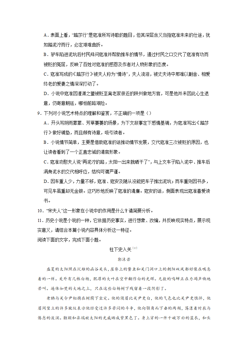 2024届高考小说专题训练：历史小说（含解析）.doc第8页