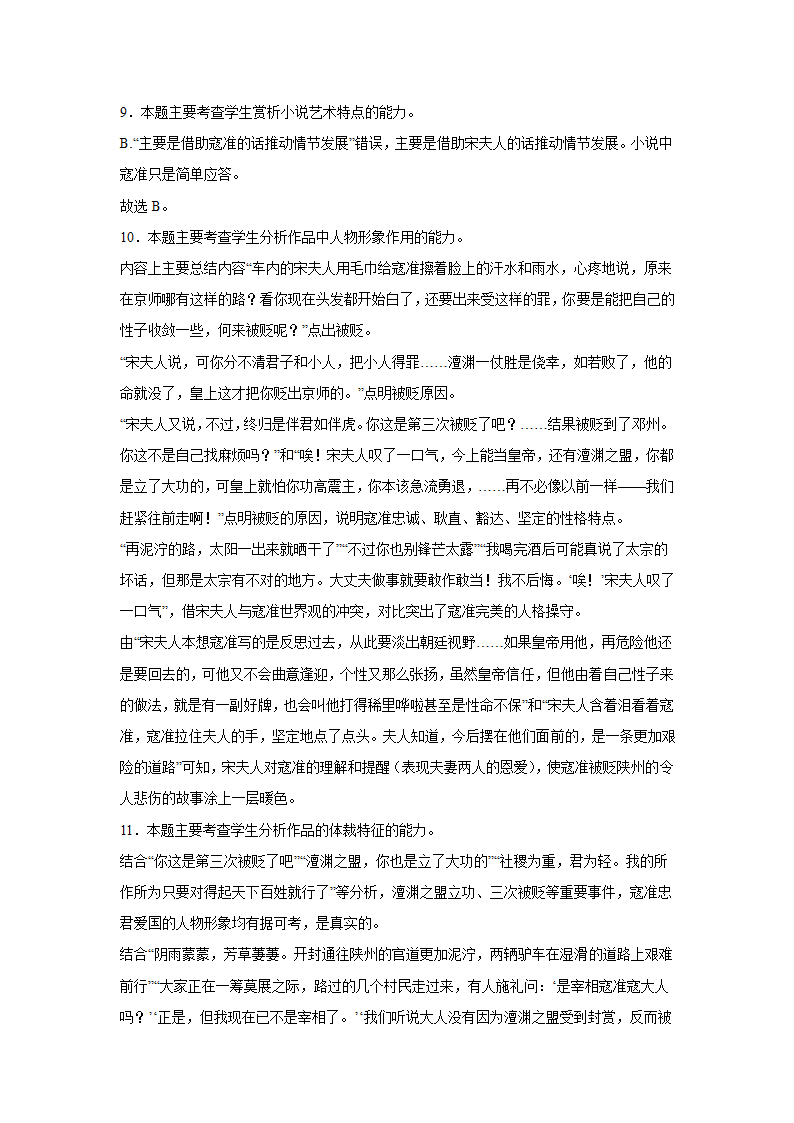 2024届高考小说专题训练：历史小说（含解析）.doc第16页