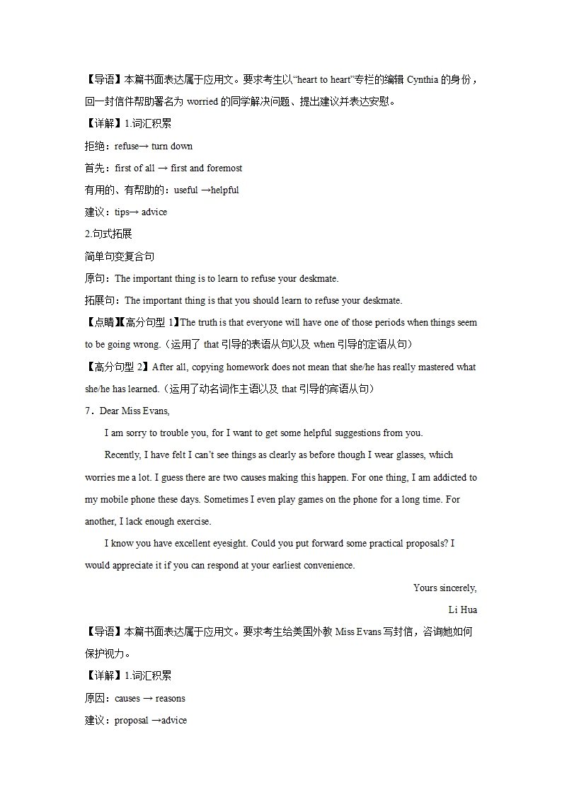 江苏高考英语写作分类训练：应用文（含答案）.doc第11页