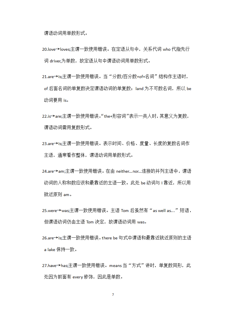 高考英语主谓一致单句改错专练（含答案解析）.doc第7页