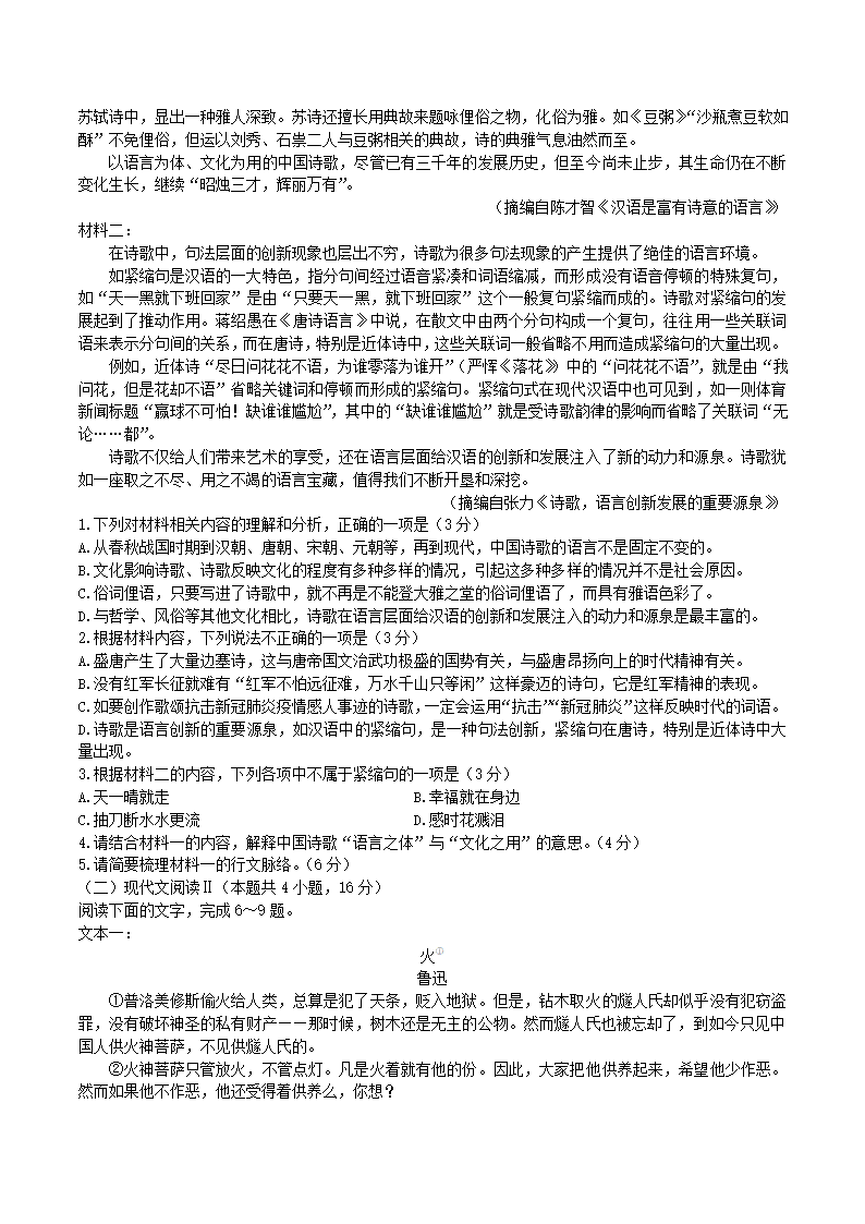 河北省沧州市2021届高三第二次模拟语文试卷（WORD版含解析）.doc第2页