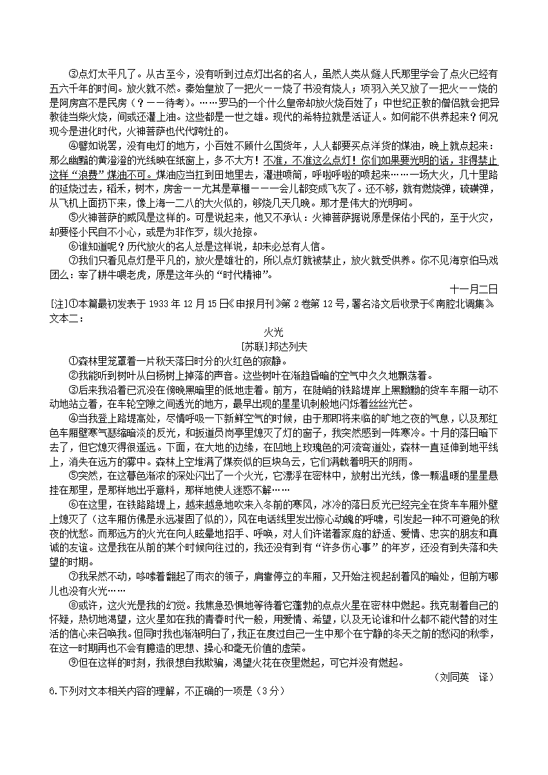 河北省沧州市2021届高三第二次模拟语文试卷（WORD版含解析）.doc第3页