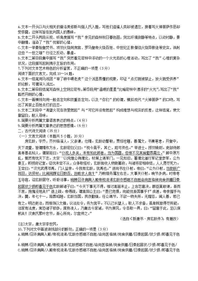 河北省沧州市2021届高三第二次模拟语文试卷（WORD版含解析）.doc第4页