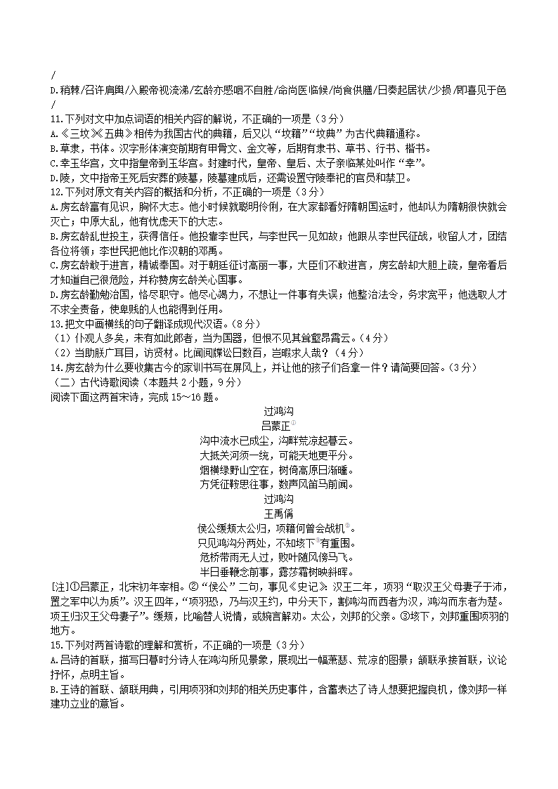 河北省沧州市2021届高三第二次模拟语文试卷（WORD版含解析）.doc第5页