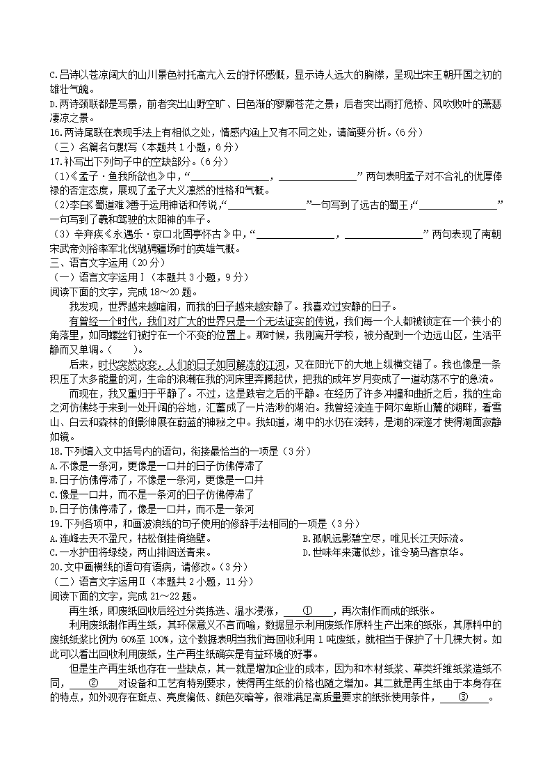 河北省沧州市2021届高三第二次模拟语文试卷（WORD版含解析）.doc第6页