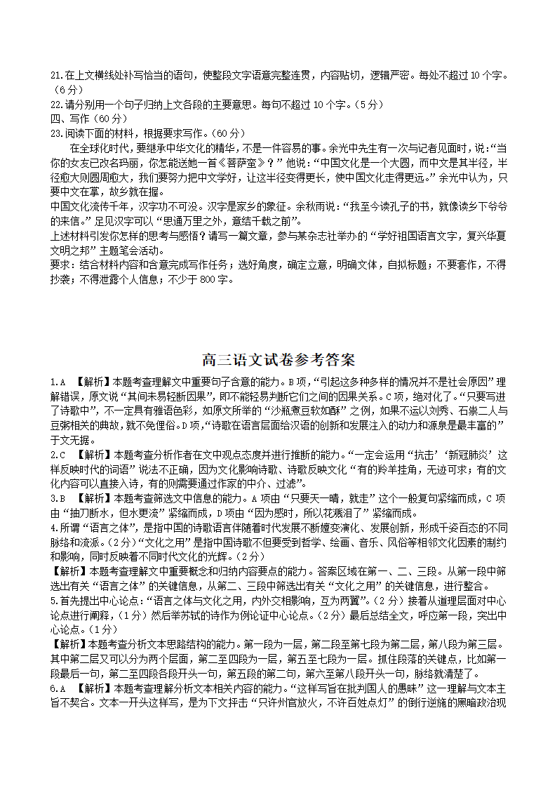 河北省沧州市2021届高三第二次模拟语文试卷（WORD版含解析）.doc第7页