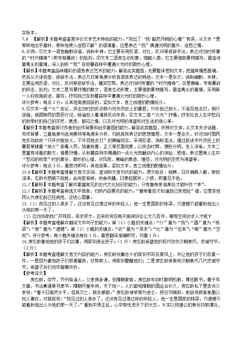 河北省沧州市2021届高三第二次模拟语文试卷（WORD版含解析）.doc第8页