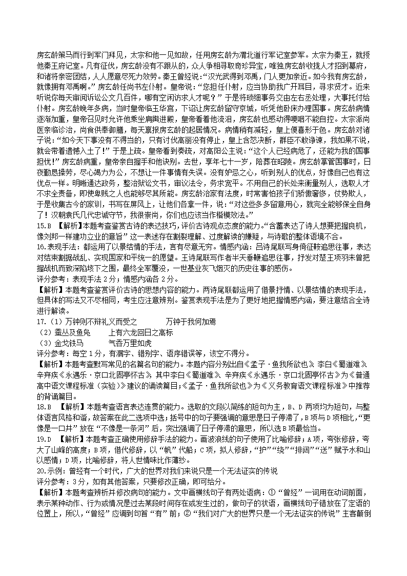 河北省沧州市2021届高三第二次模拟语文试卷（WORD版含解析）.doc第9页