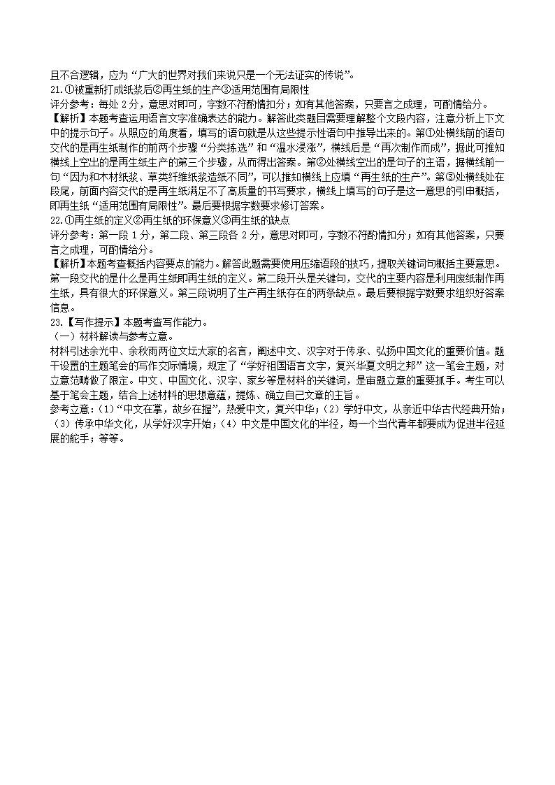 河北省沧州市2021届高三第二次模拟语文试卷（WORD版含解析）.doc第10页