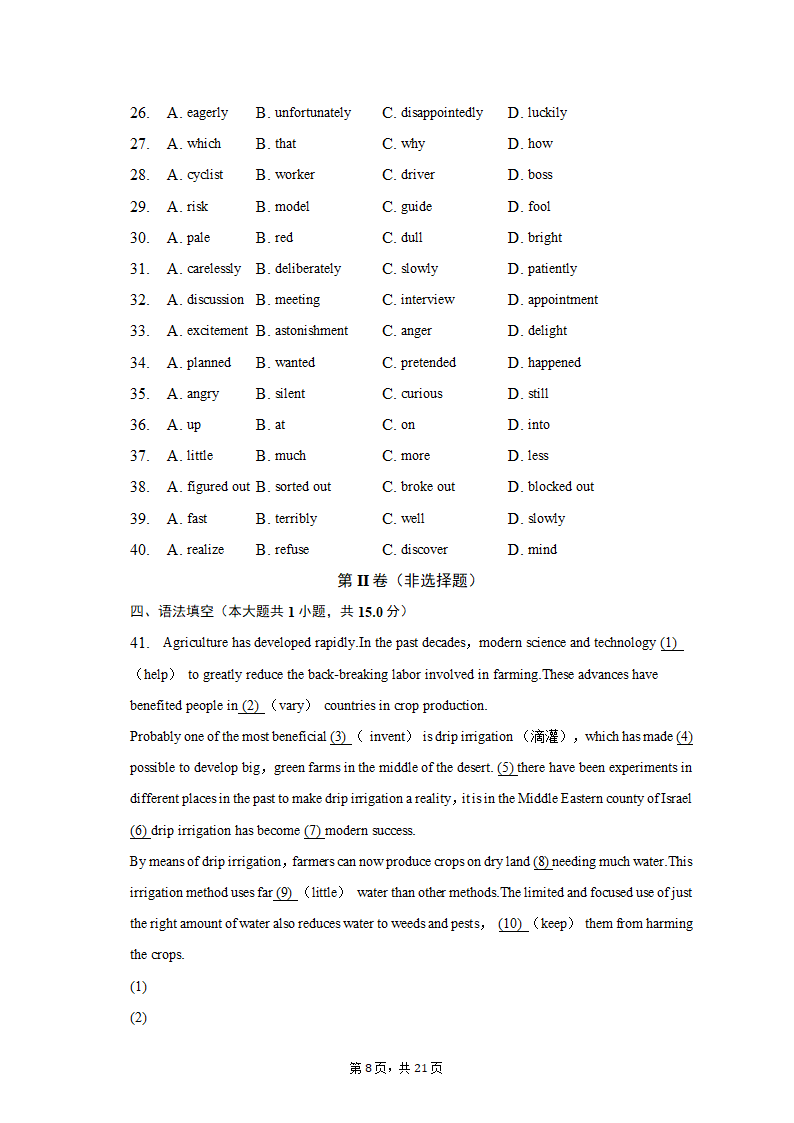 2022-2023学年内蒙古呼和浩特六中高二（上）期末英语试卷（含解析）.doc第8页