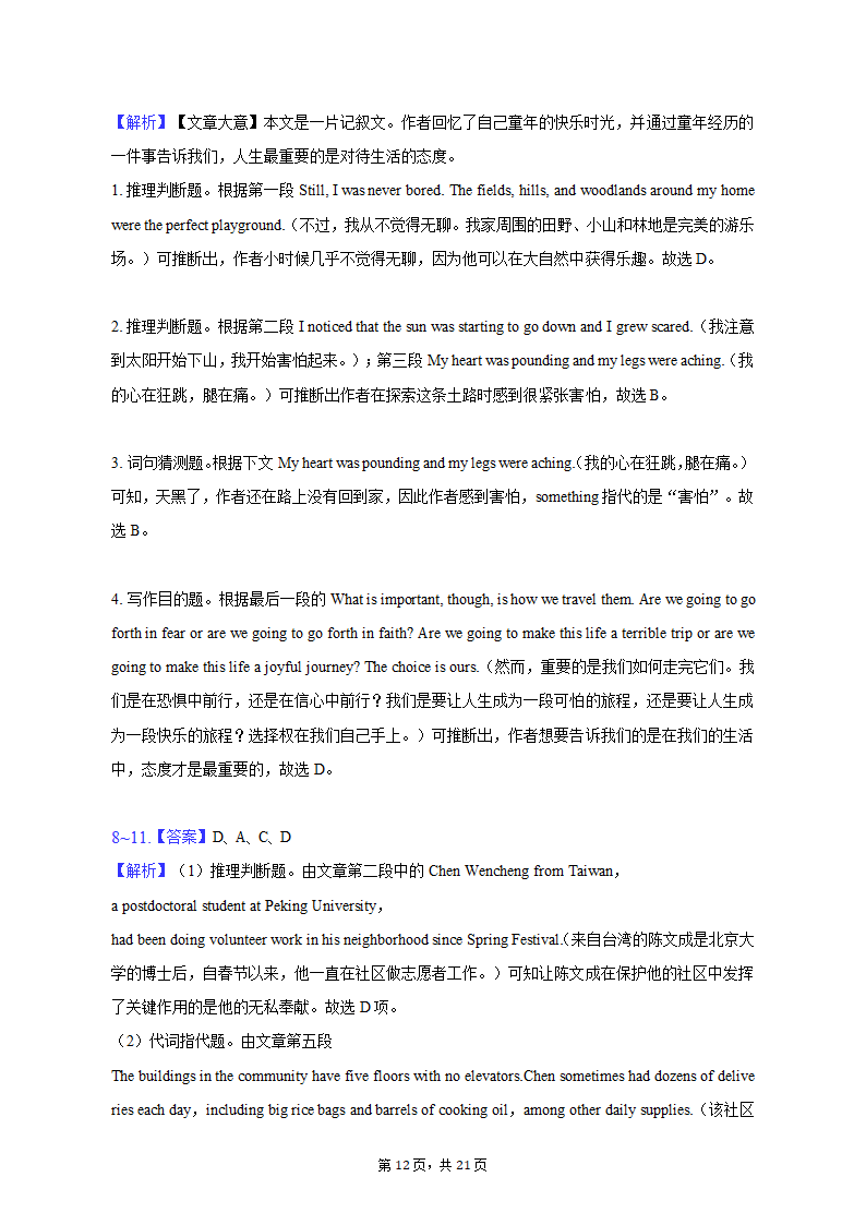 2022-2023学年内蒙古呼和浩特六中高二（上）期末英语试卷（含解析）.doc第12页