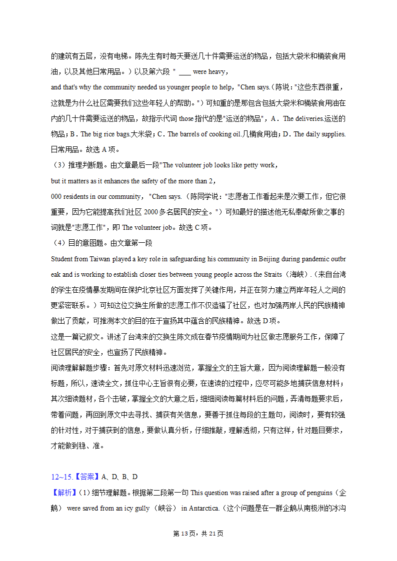 2022-2023学年内蒙古呼和浩特六中高二（上）期末英语试卷（含解析）.doc第13页