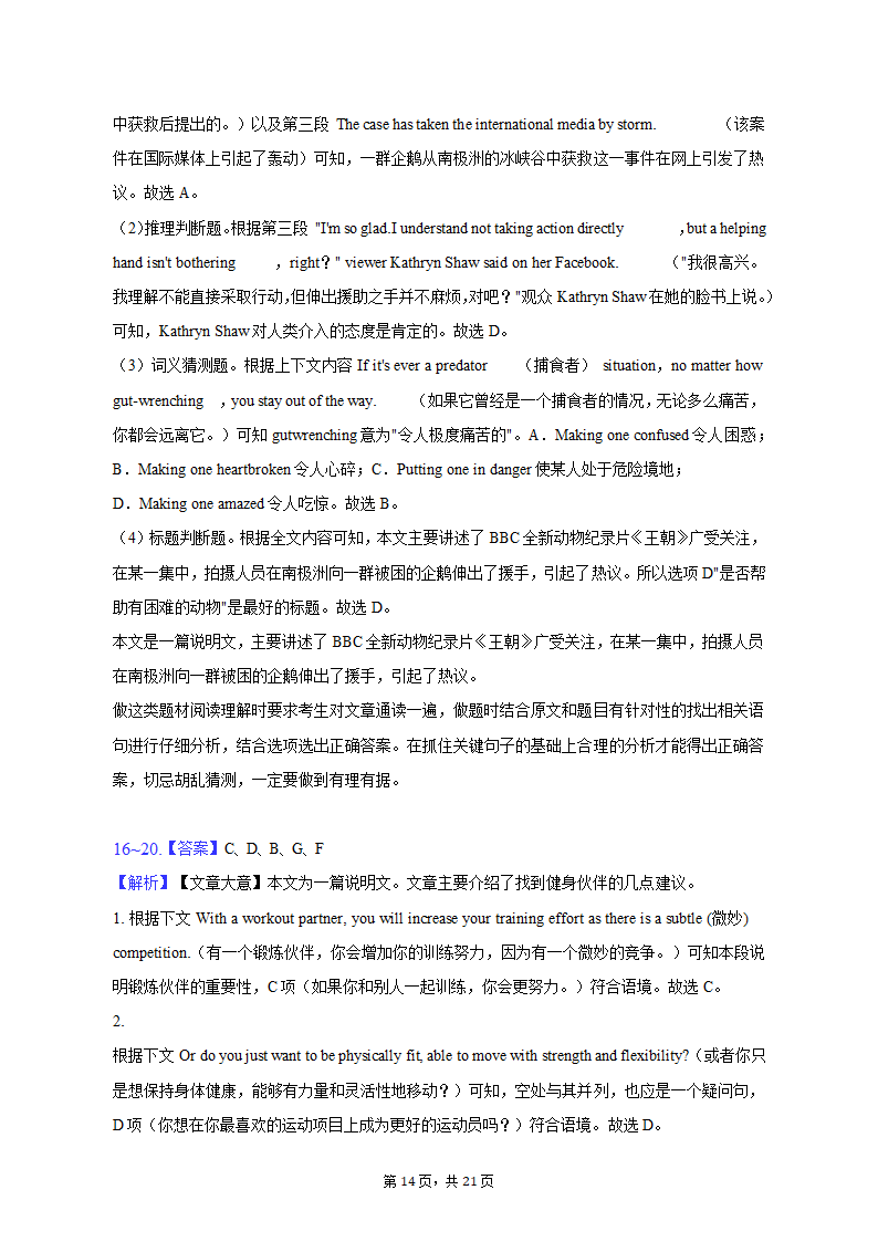 2022-2023学年内蒙古呼和浩特六中高二（上）期末英语试卷（含解析）.doc第14页