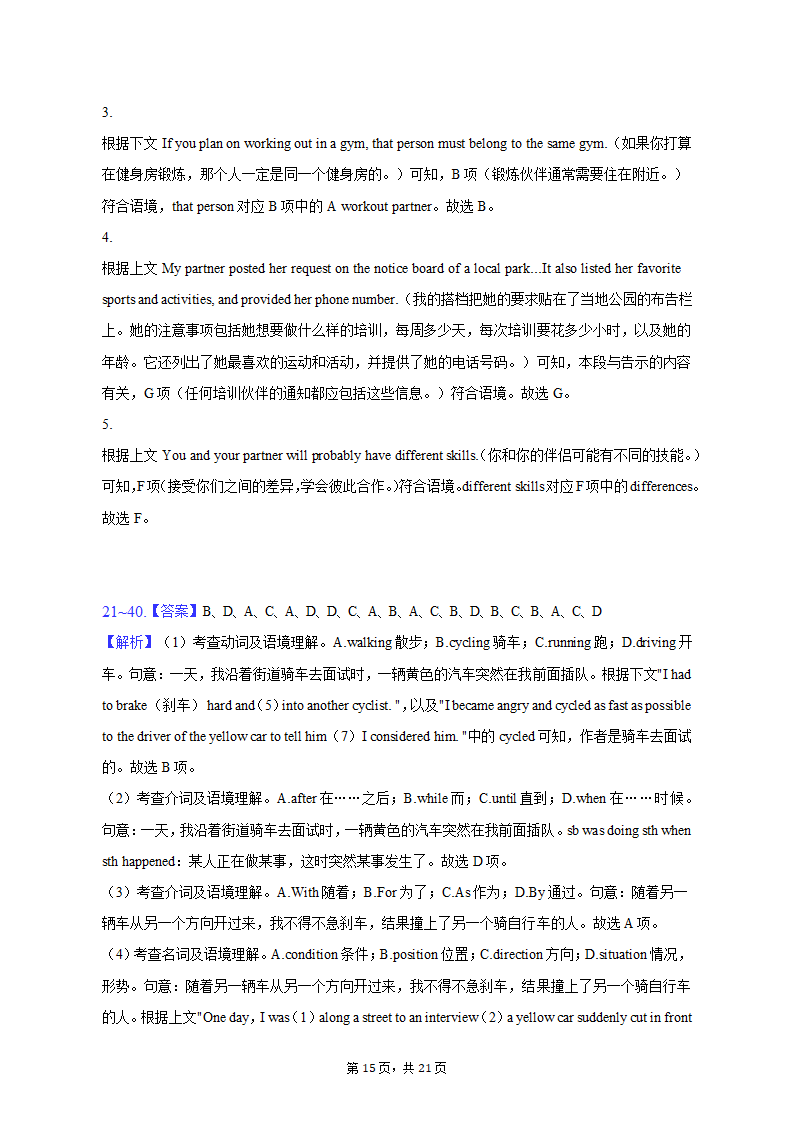 2022-2023学年内蒙古呼和浩特六中高二（上）期末英语试卷（含解析）.doc第15页