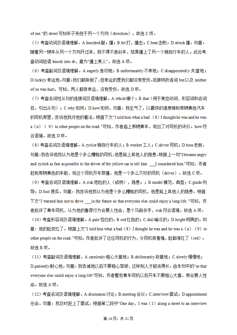 2022-2023学年内蒙古呼和浩特六中高二（上）期末英语试卷（含解析）.doc第16页