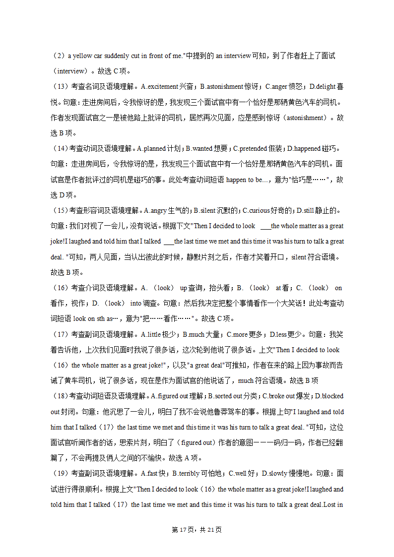 2022-2023学年内蒙古呼和浩特六中高二（上）期末英语试卷（含解析）.doc第17页