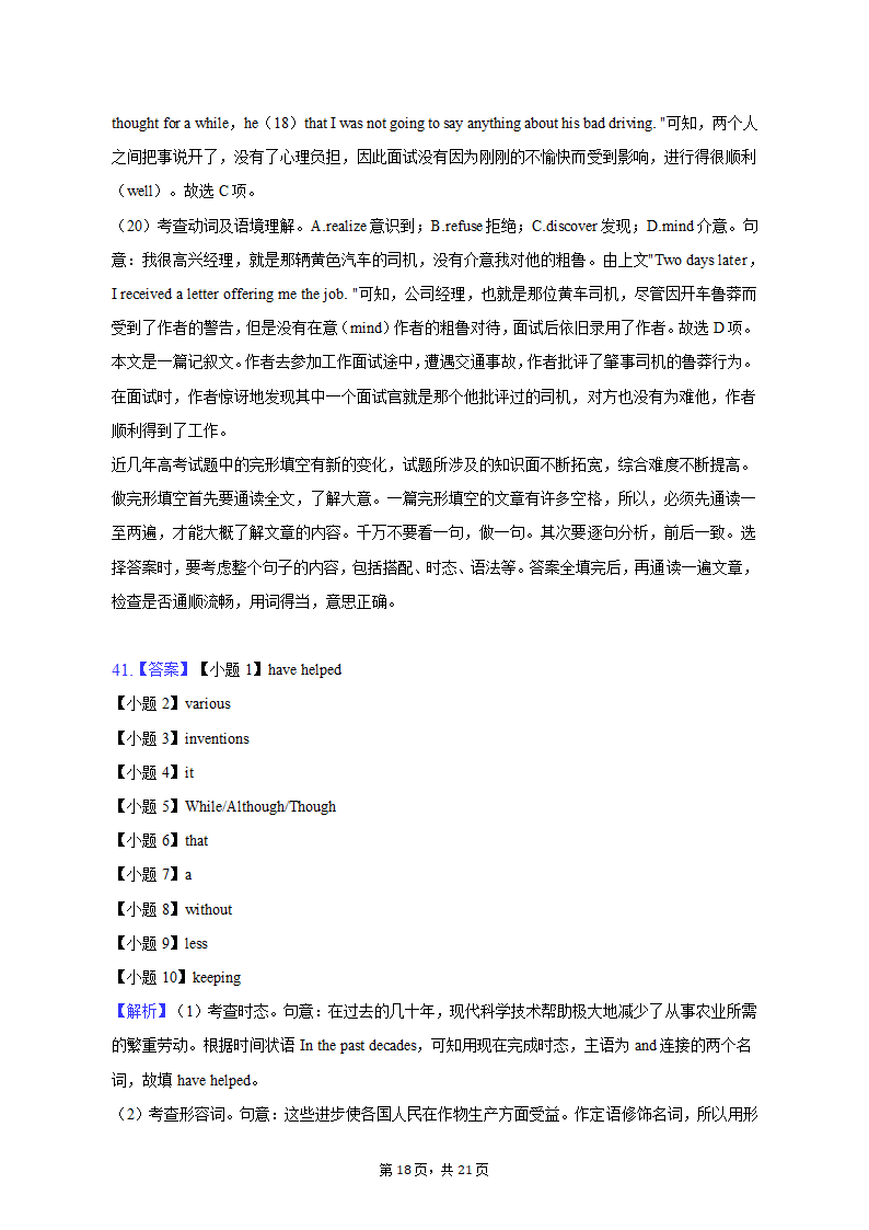 2022-2023学年内蒙古呼和浩特六中高二（上）期末英语试卷（含解析）.doc第18页