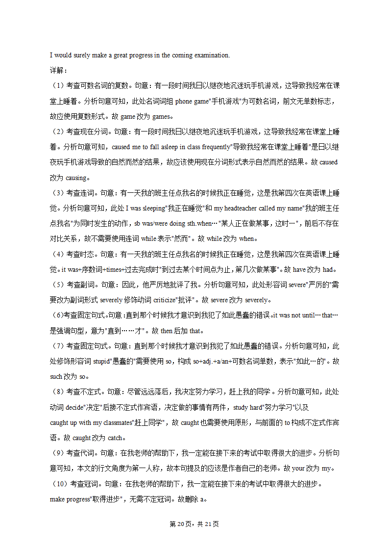 2022-2023学年内蒙古呼和浩特六中高二（上）期末英语试卷（含解析）.doc第20页