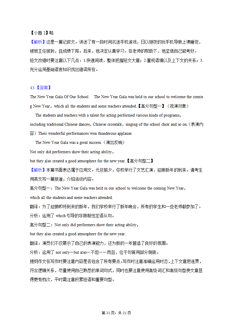 2022-2023学年内蒙古呼和浩特六中高二（上）期末英语试卷（含解析）.doc第21页