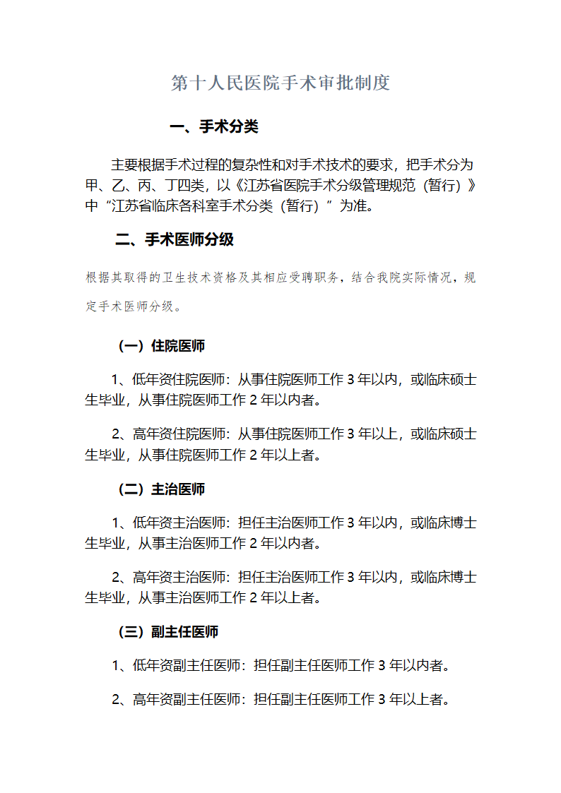 手术审批制度