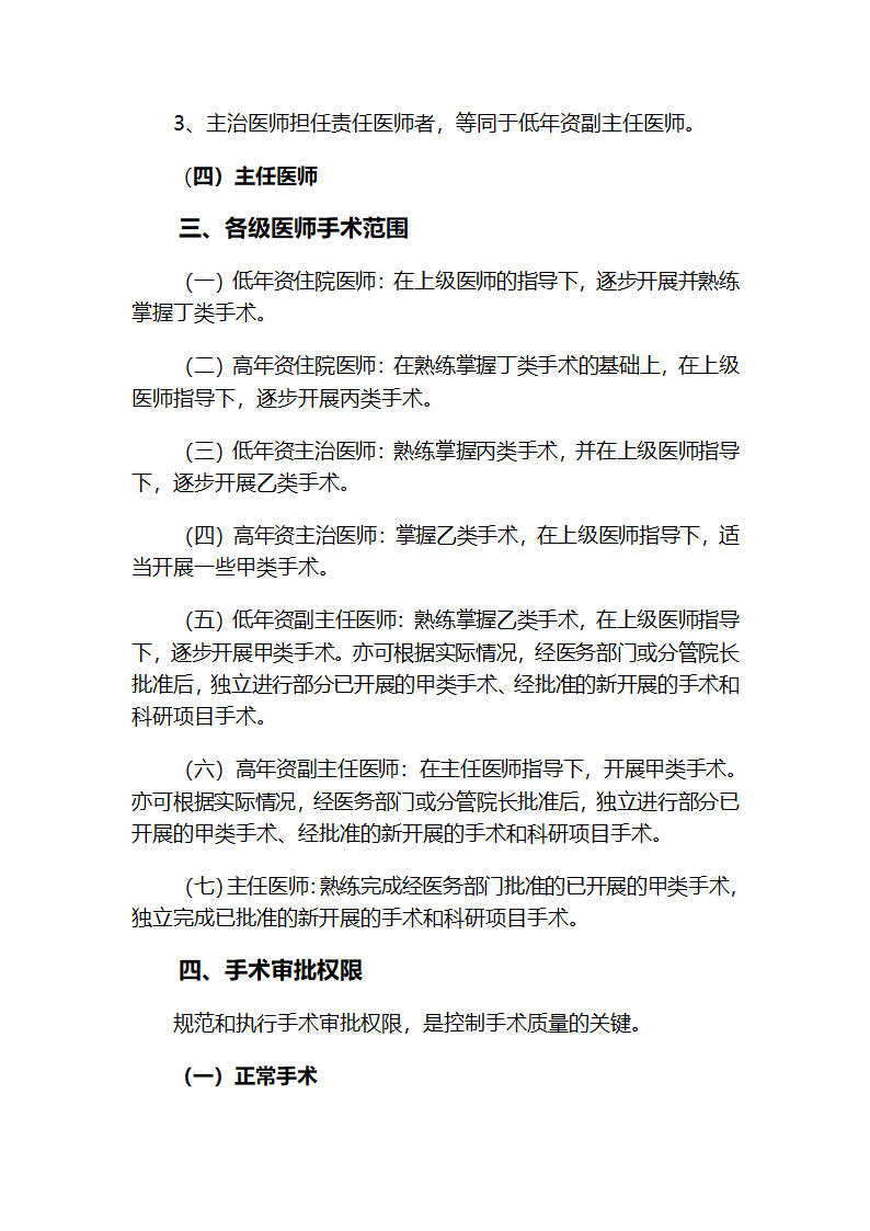 手术审批制度第2页